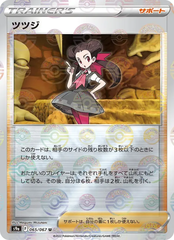 ツツジ — S9A 065 Japanese Pokémon card