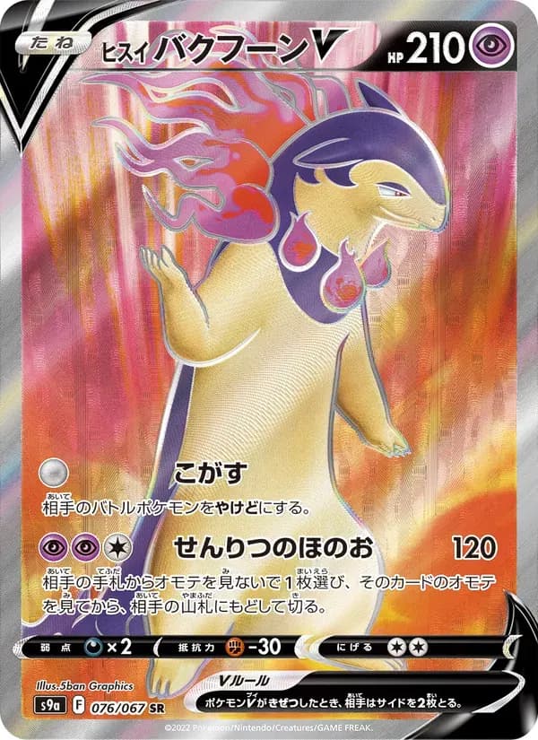 ヒスイ バクフーンV — S9A 076 Japanese Pokémon card