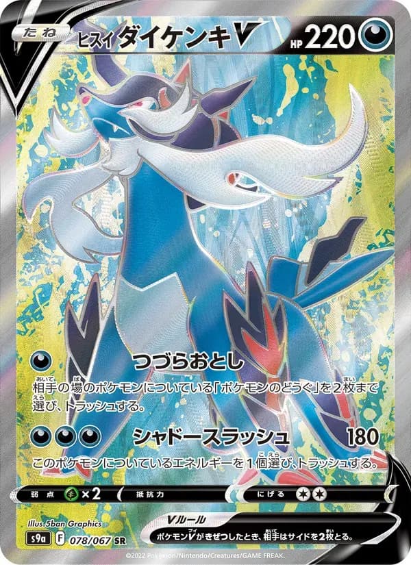 ヒスイ ダイケンキV — S9A 078 Japanese Pokémon card