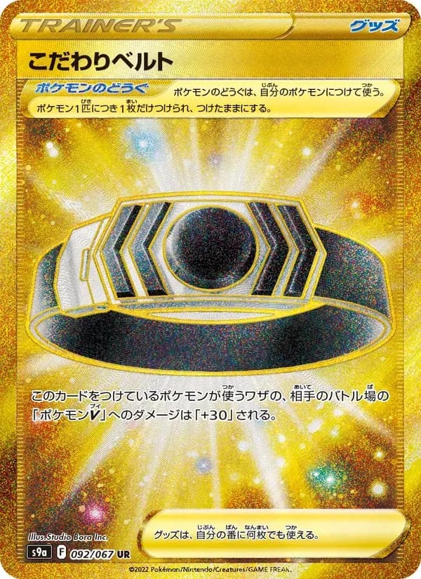 こだわりベルト — S9A 092 Japanese Pokémon card