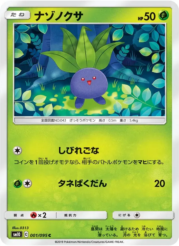 ナゾノクサ — SM10 001 Japanese Pokémon card