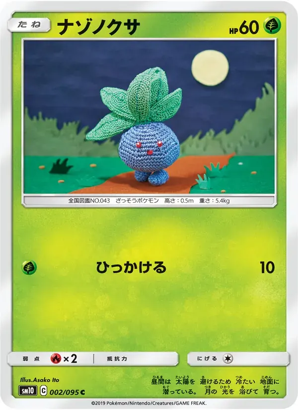 ナゾノクサ — SM10 002 Japanese Pokémon card