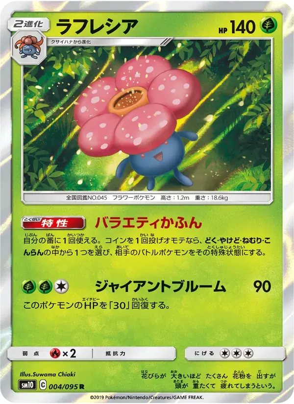 ラフレシア — SM10 004 Japanese Pokémon card