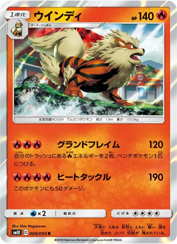 ウインディ — SM10 009 Japanese Pokémon card