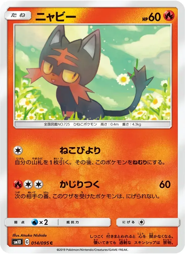 ニャビー — SM10 014 Japanese Pokémon card