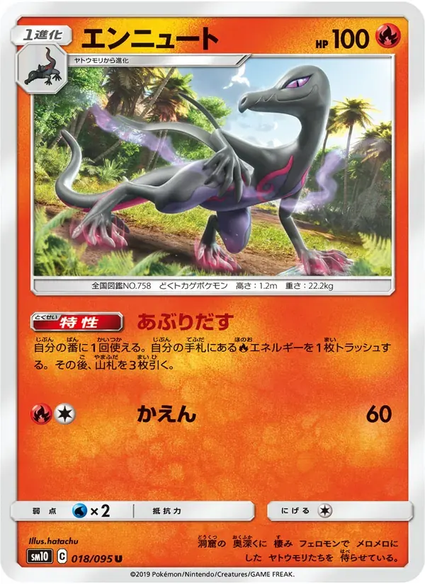 エンニュート — SM10 018 Japanese Pokémon card