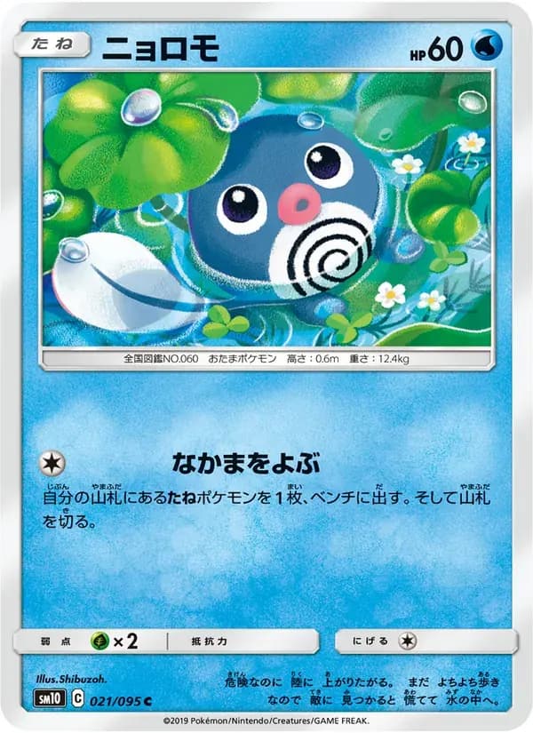 ニョロモ — SM10 021 Japanese Pokémon card