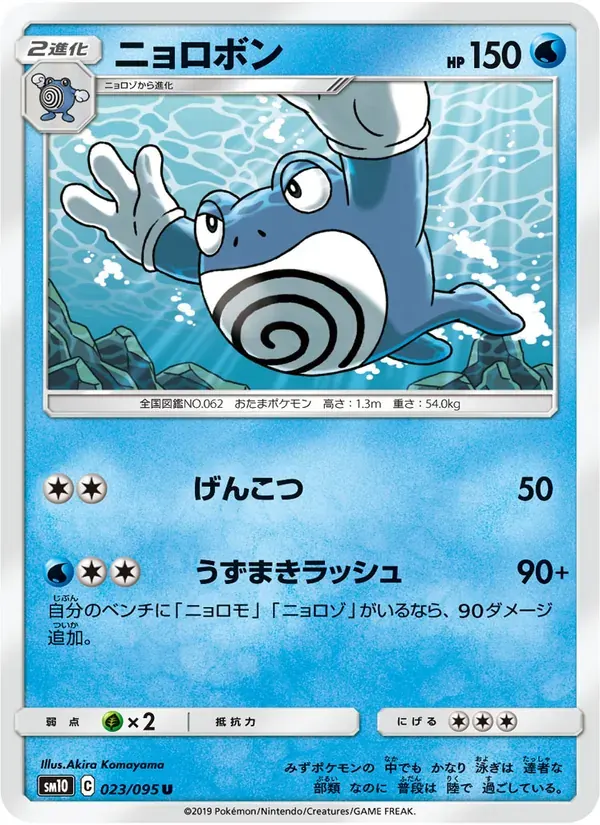 ニョロボン — SM10 023 Japanese Pokémon card