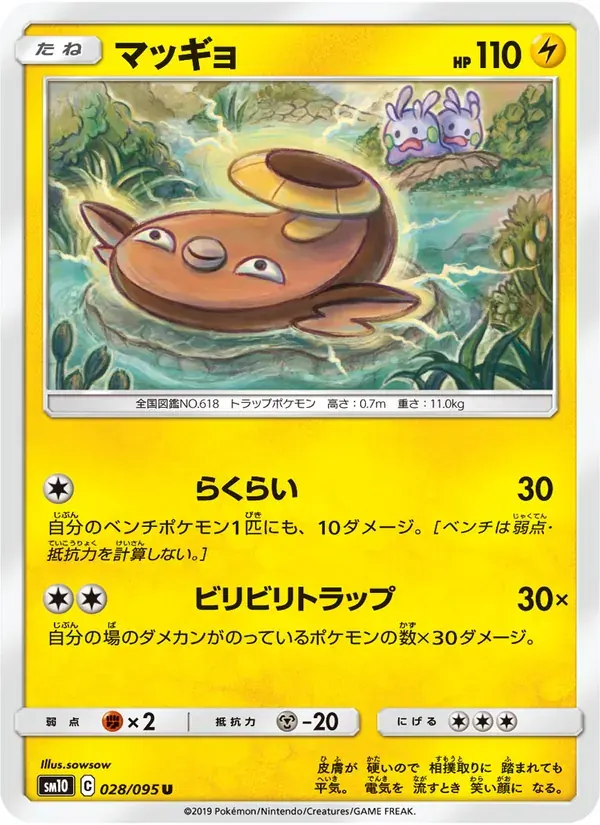 マッギョ — SM10 028 Japanese Pokémon card