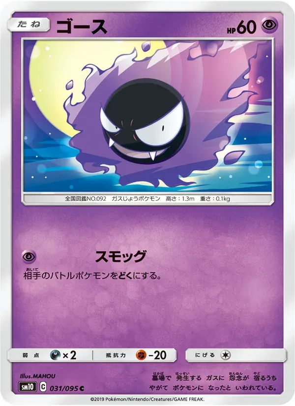 ゴース — SM10 031 Japanese Pokémon card