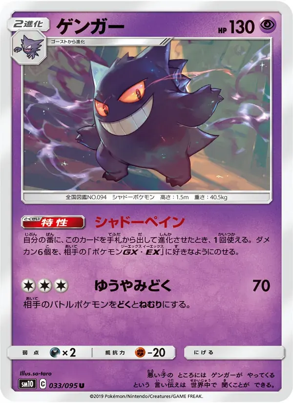ゲンガー — SM10 033 Japanese Pokémon card