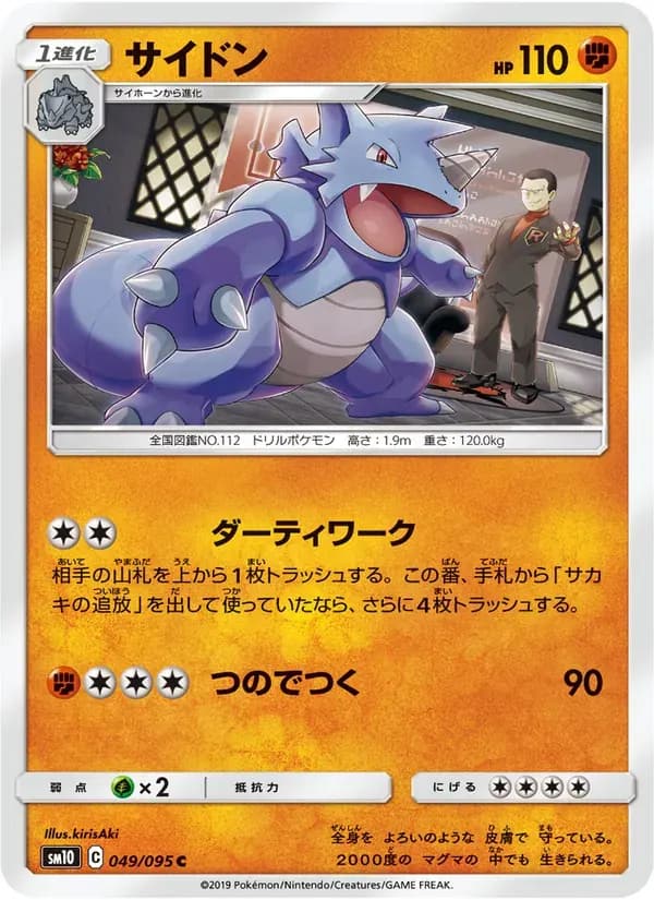 サイドン — SM10 049 Japanese Pokémon card