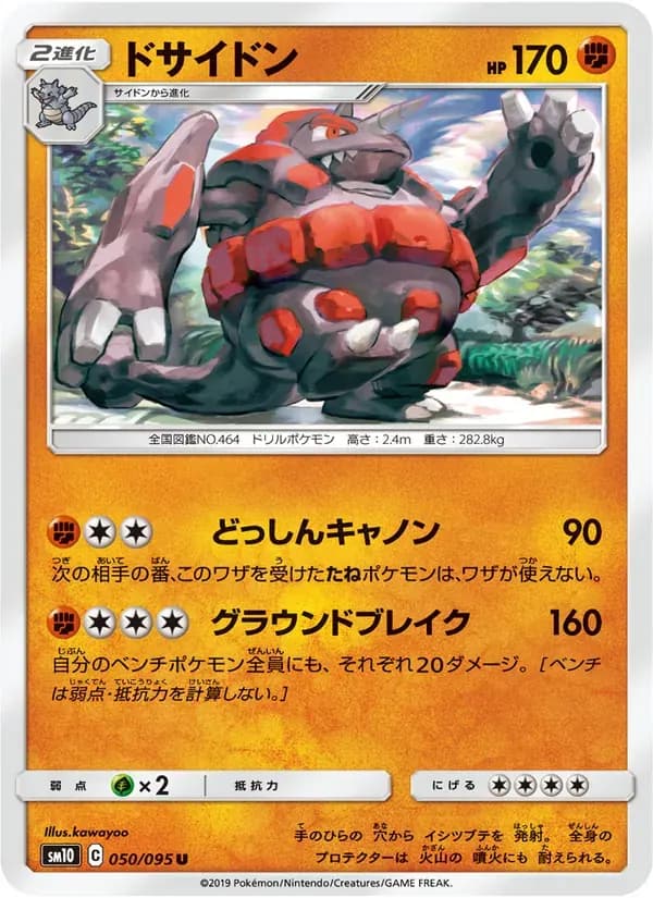 ドサイドン — SM10 050 Japanese Pokémon card