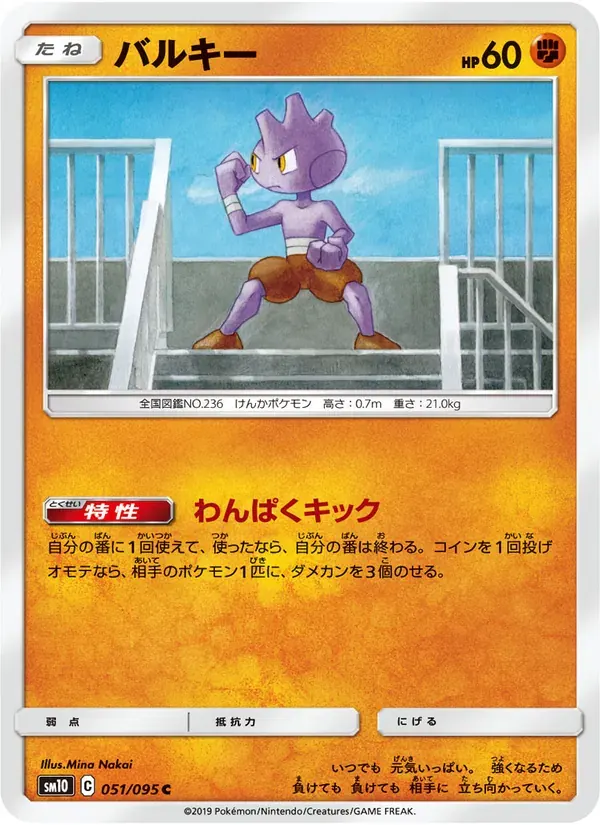 バルキー — SM10 051 Japanese Pokémon card