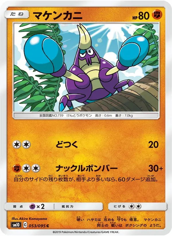 マケンカニ — SM10 053 Japanese Pokémon card