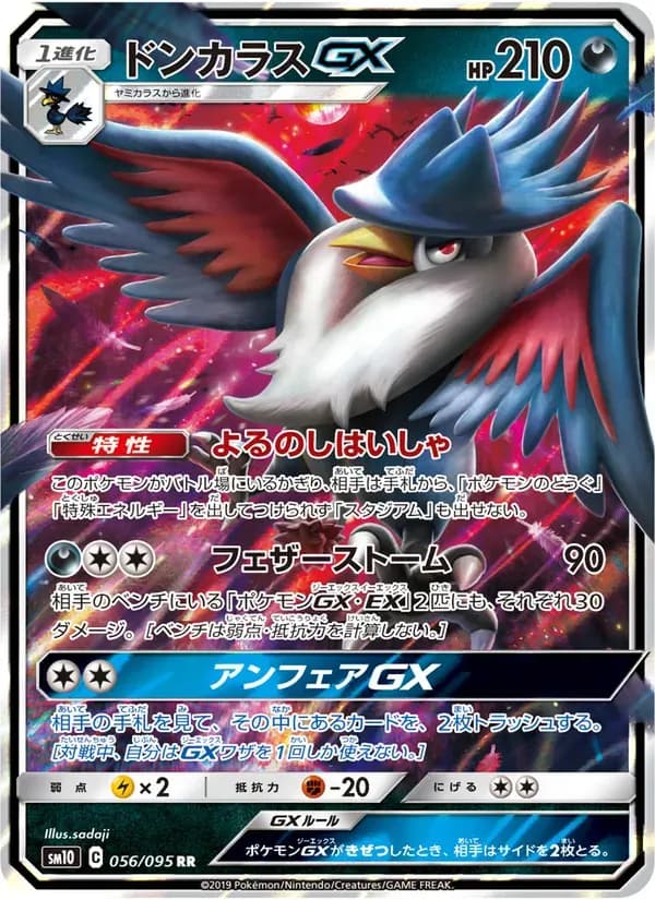 ドンカラスGX — SM10 056 Japanese Pokémon card