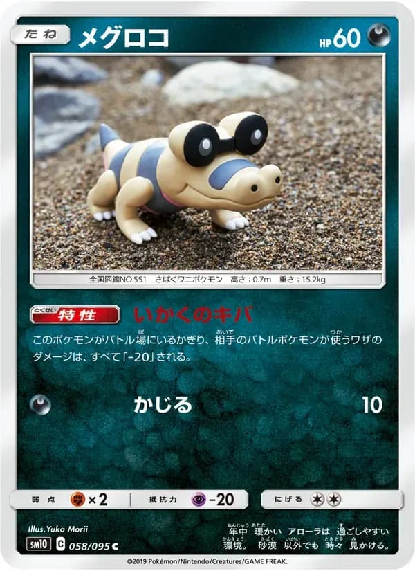 メグロコ — SM10 058 Japanese Pokémon card