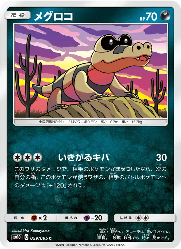 メグロコ — SM10 059 Japanese Pokémon card