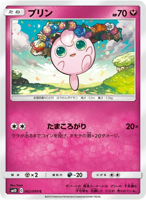 プリン — SM10 062 Japanese Pokémon card