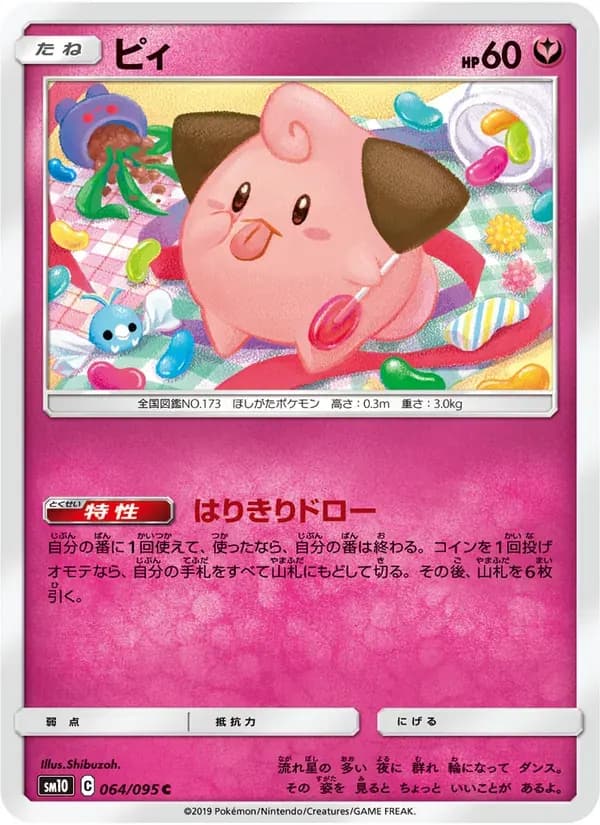 ピィ — SM10 064 Japanese Pokémon card