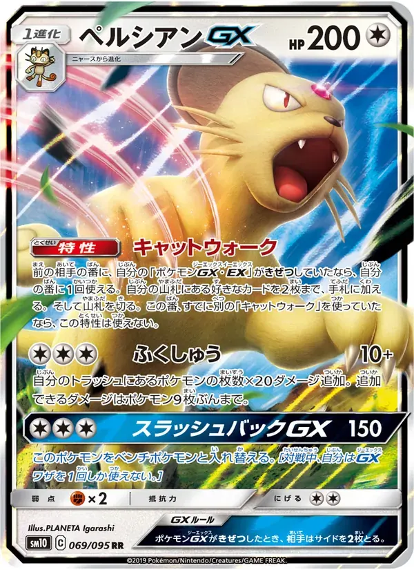 ペルシアンGX — SM10 069 Japanese Pokémon card