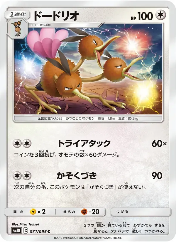 ドードリオ — SM10 071 Japanese Pokémon card