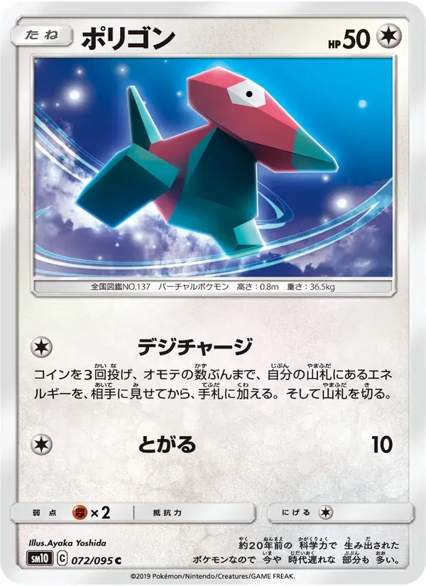 ポリゴン — SM10 072 Japanese Pokémon card