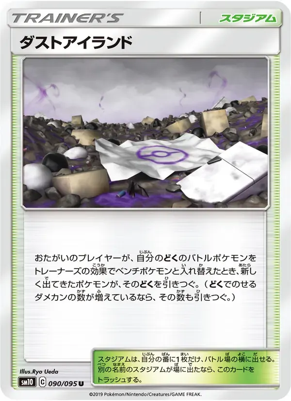 ダストアイランド — SM10 090 Japanese Pokémon card