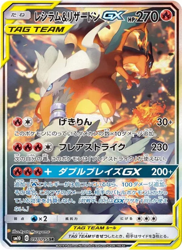 レシラム&リザードンGX — SM10 097 Japanese Pokémon card