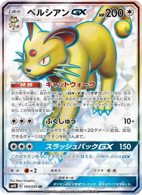 ペルシアンGX — SM10 104 Japanese Pokémon card