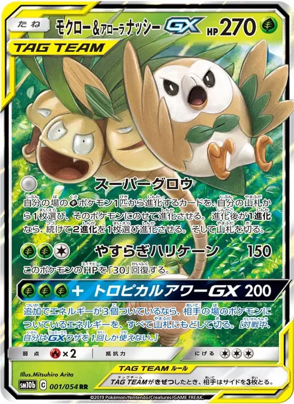 モクロー&アローラナッシーGX — SM10B 001 Japanese Pokémon card