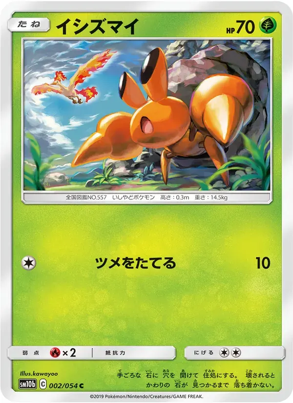 イシズマイ — SM10B 002 Japanese Pokémon card