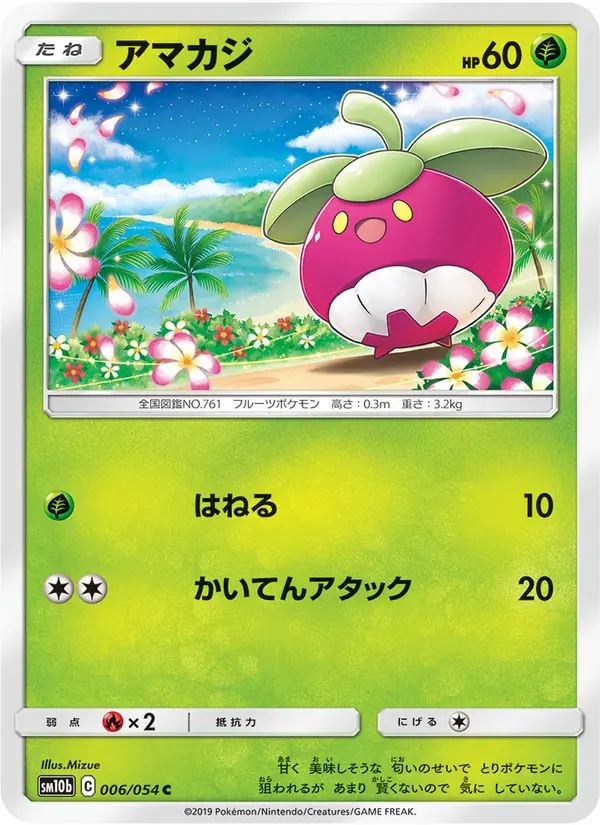 アマカジ — SM10B 006 Japanese Pokémon card