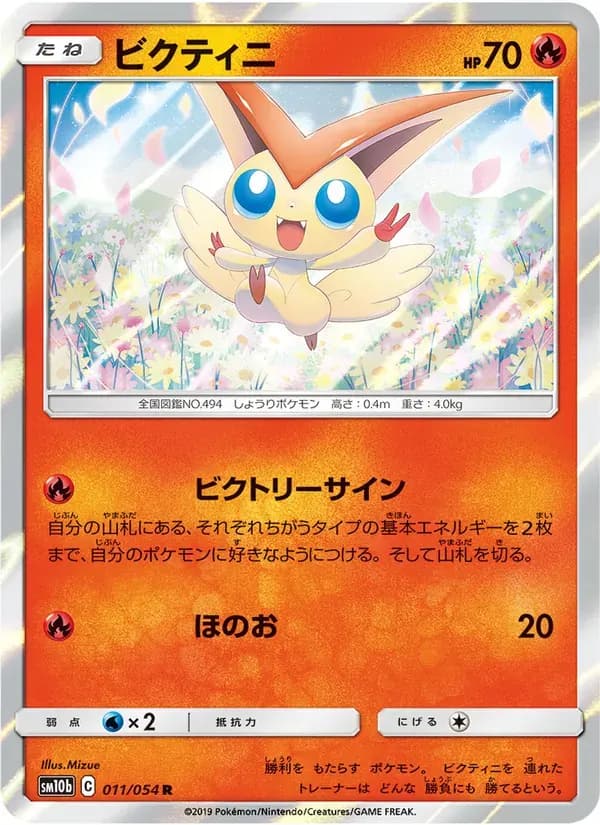 ビクティニ — SM10B 011 Japanese Pokémon card