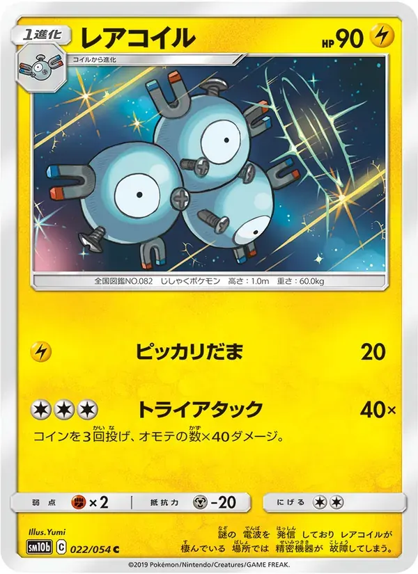 レアコイル — SM10B 022 Japanese Pokémon card