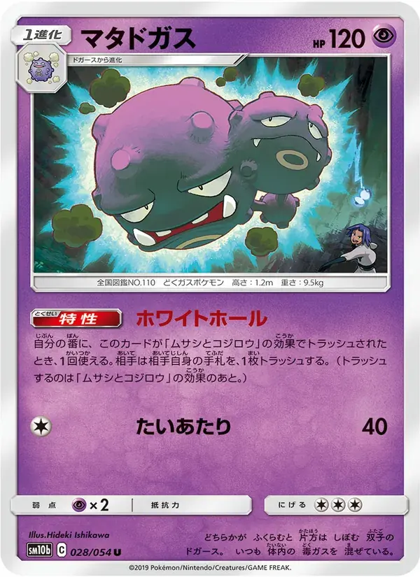 マタドガス — SM10B 028 Japanese Pokémon card