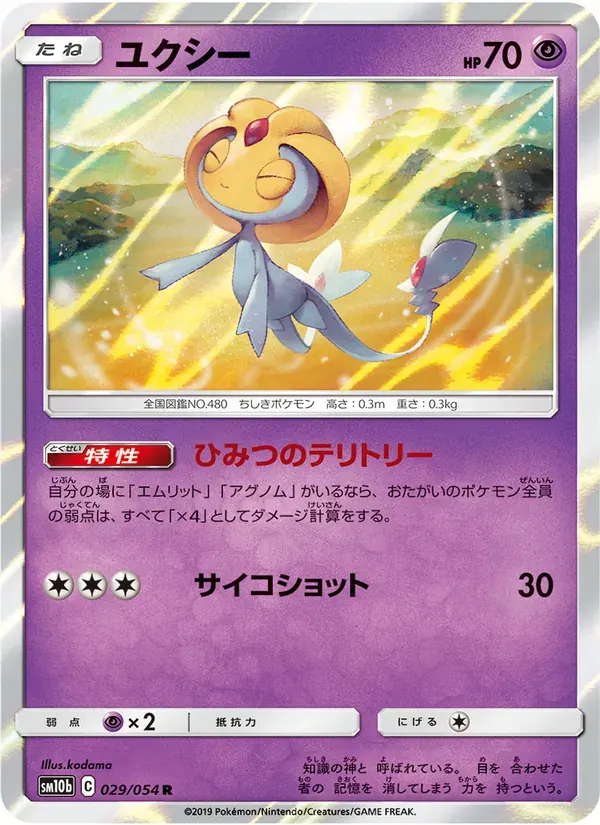 ユクシー — SM10B 029 Japanese Pokémon card