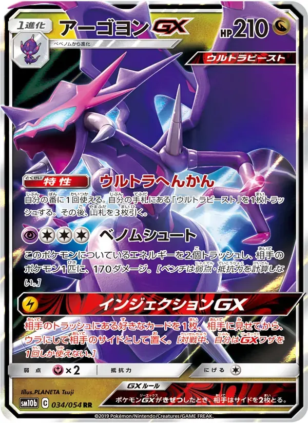 アーゴヨンGX — SM10B 034 Japanese Pokémon card