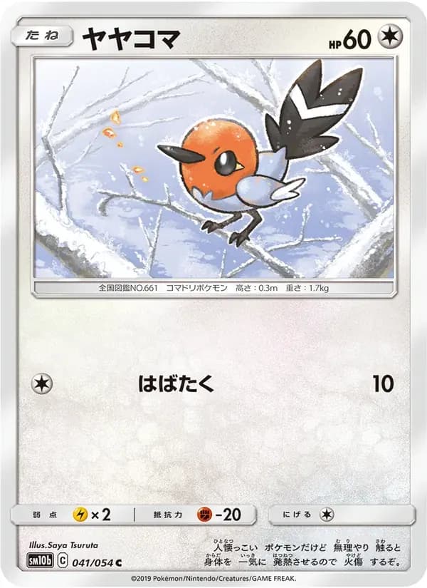 ヤヤコマ — SM10B 041 Japanese Pokémon card