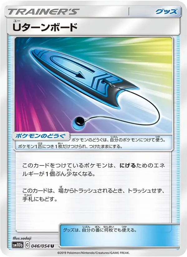 Uターンボード — SM10B 046 Japanese Pokémon card