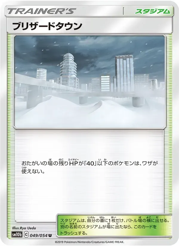 ブリザードタウン — SM10B 049 Japanese Pokémon card