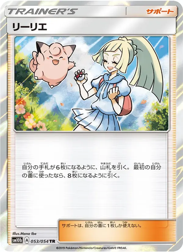 リーリエ — SM10B 053 Japanese Pokémon card