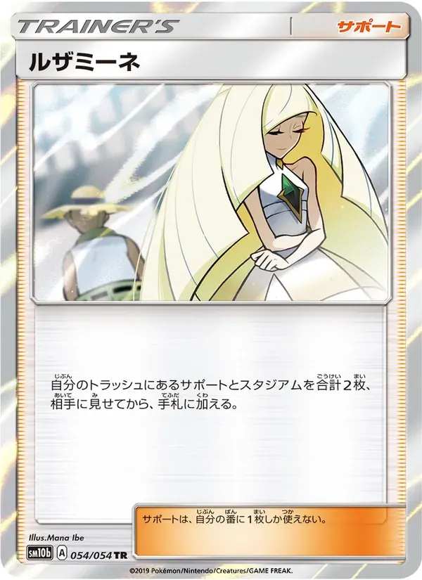 ルザミーネ — SM10B 054 Japanese Pokémon card