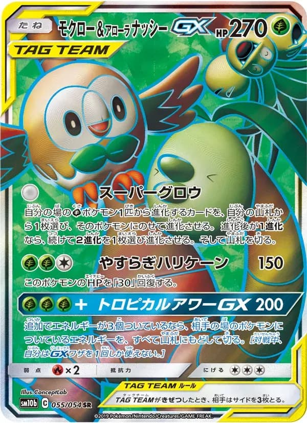モクロー&アローラナッシーGX — SM10B 055 Japanese Pokémon card