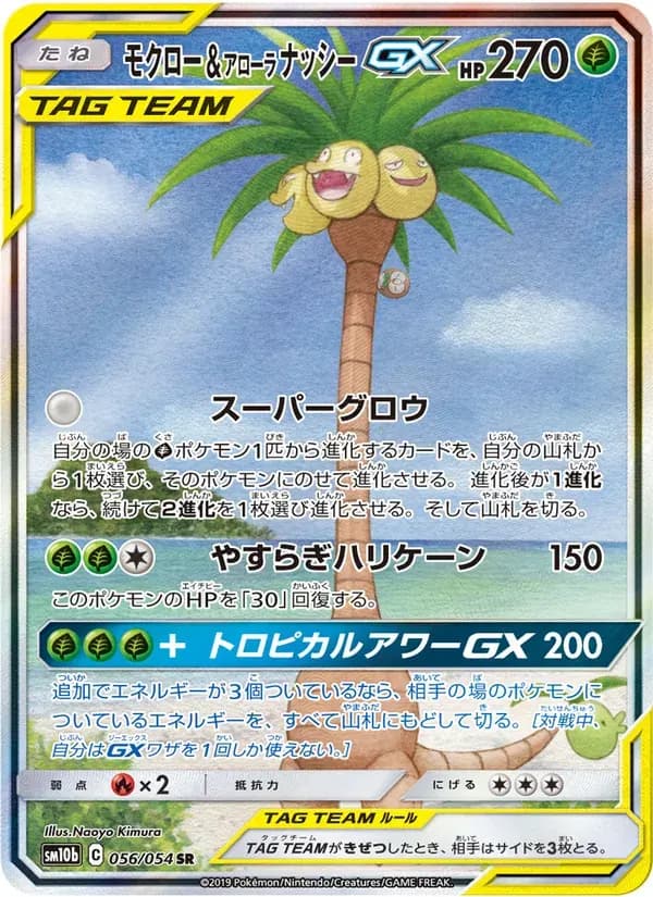モクロー&アローラナッシーGX — SM10B 056 Japanese Pokémon card
