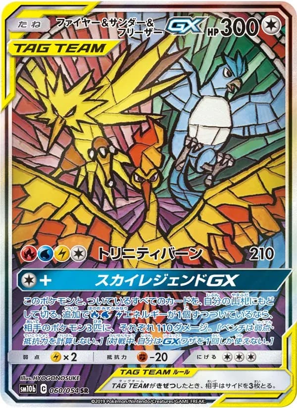ファイヤー&サンダー&フリーザーGX — SM10B 060 Japanese Pokémon card