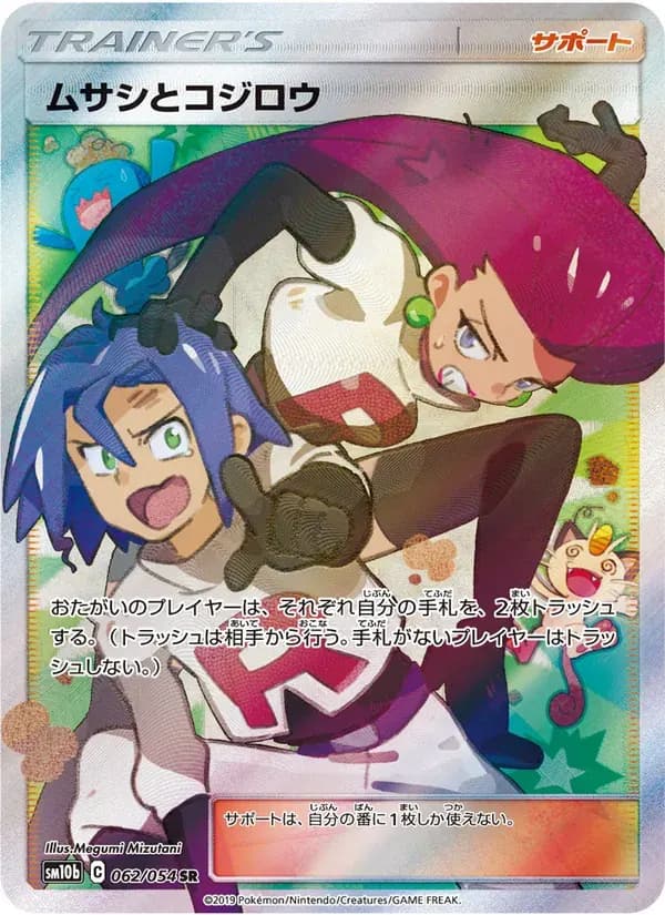 ムサシとコジロウ — SM10B 062 Japanese Pokémon card