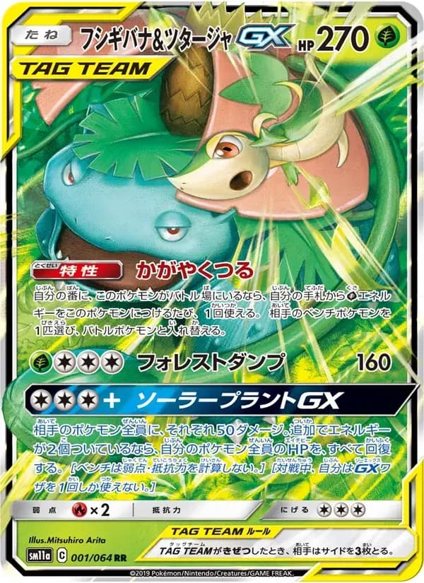 フシギバナ&ツタージャGX — SM11A 001 Japanese Pokémon card