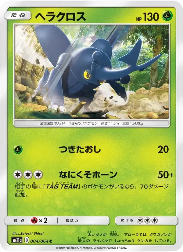 ヘラクロス — SM11A 004 Japanese Pokémon card