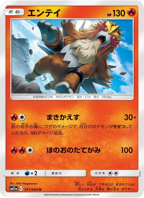 エンテイ — SM11A 011 Japanese Pokémon card